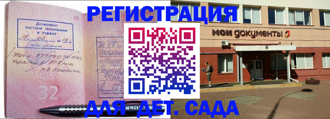 временная регистрация гарантия в Ейске