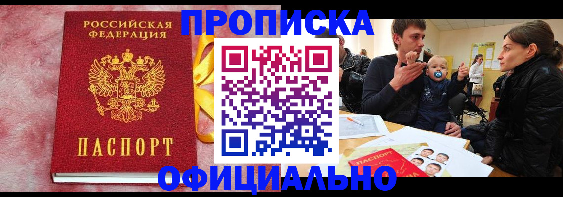 временная регистрация в Ейске
