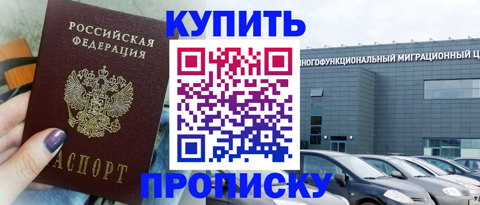 временная регистрация надежно в Ейске