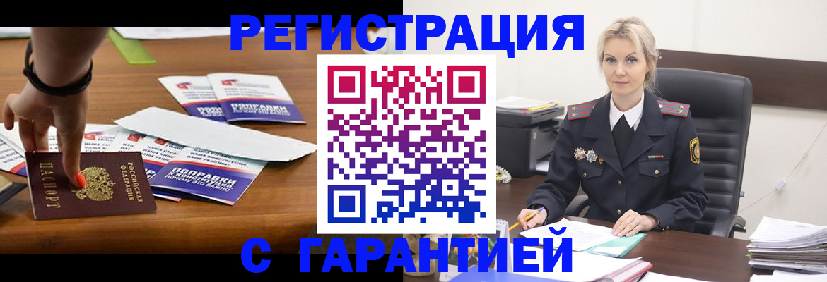 прописка от собственника в Ейске