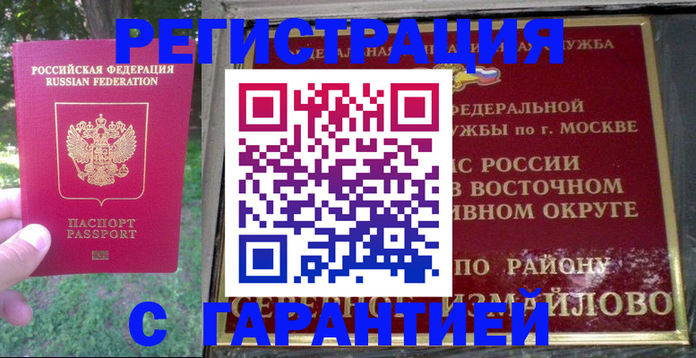 временная регистрация для всех в Ейске