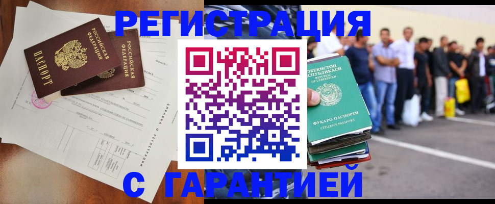 прописка регистрация в Ейске