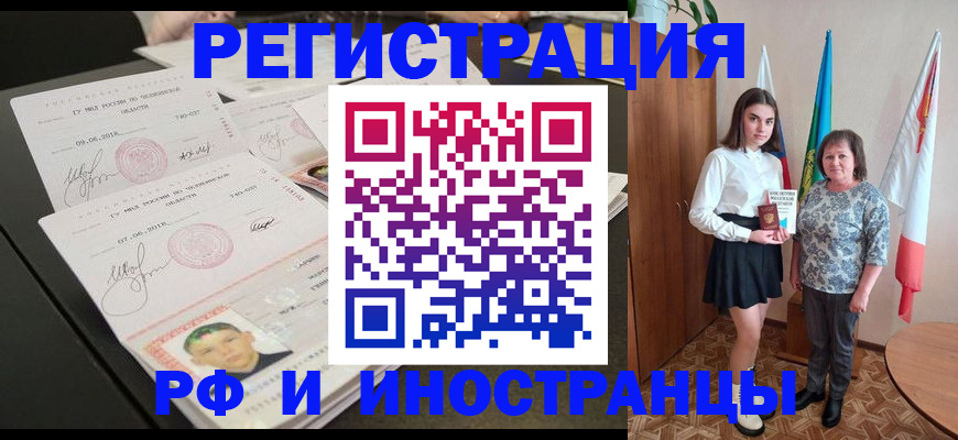 временная регистрация законно в Ейске