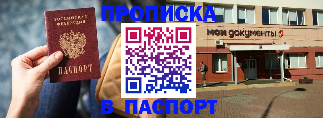 прописка штамп в Ейске