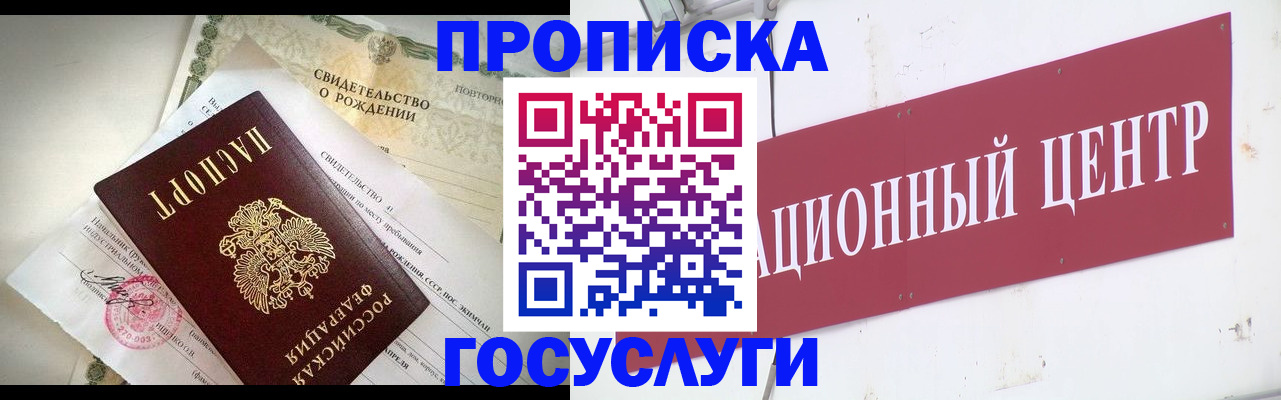 временная регистрация 2025 в Ейске